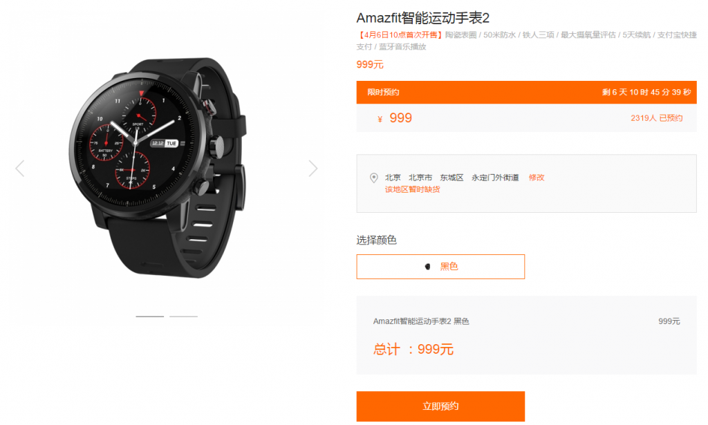 Xiaomi Amazfit Smart Sports Watch 2 Listed On Xiaomi's Official Website