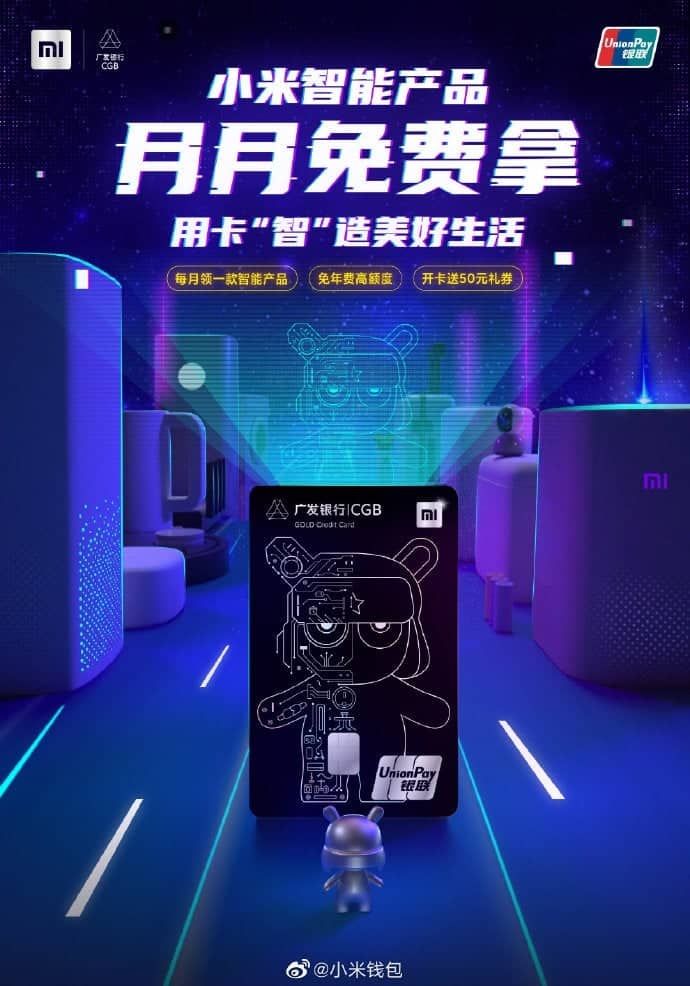 Xiaomi GF Joint Credit Card Released: Get a Smart Product Every Month