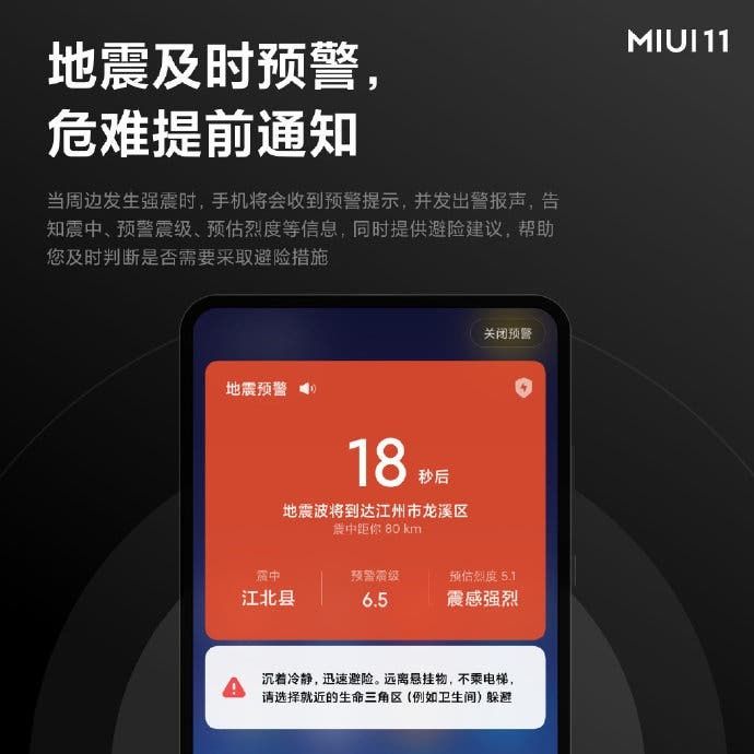 Xiaomi MIUI 11 officially adds "earthquake warning" feature