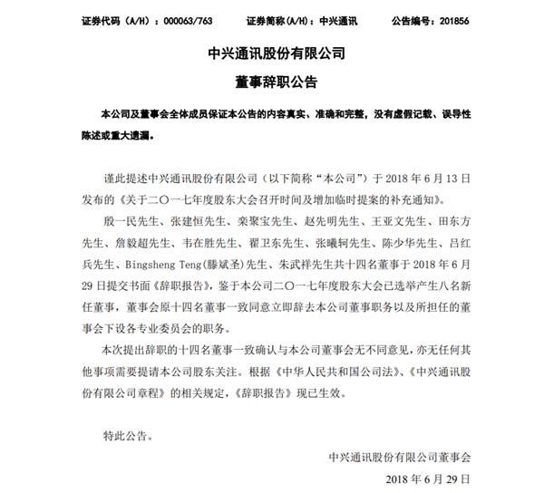 ZTE: Fourteen Former Board Members Resign