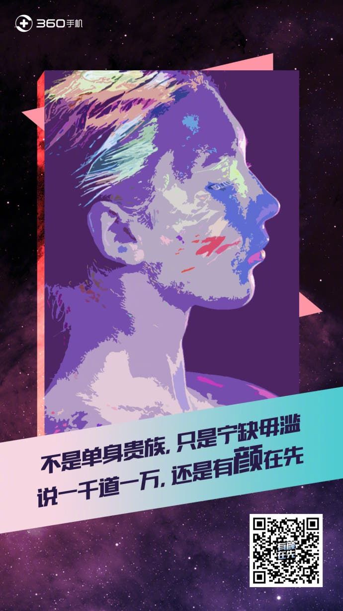 360 N7 Pro or Another New Phone Coming on August 21