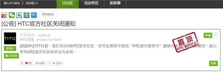 HTC China community officially closing tomorrow