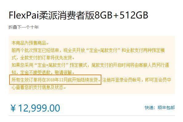 The World's First Snapdragon 855 Phone, FlexPai Open For Pre-Order