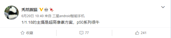 Huawei P50 series to use an ultra-high pixels 1/1.18" outsole main camera