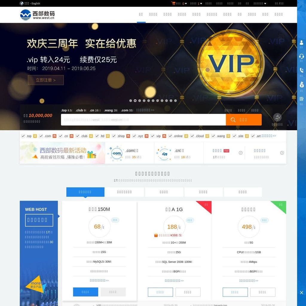 Analysis : Chinese hosting market comparison