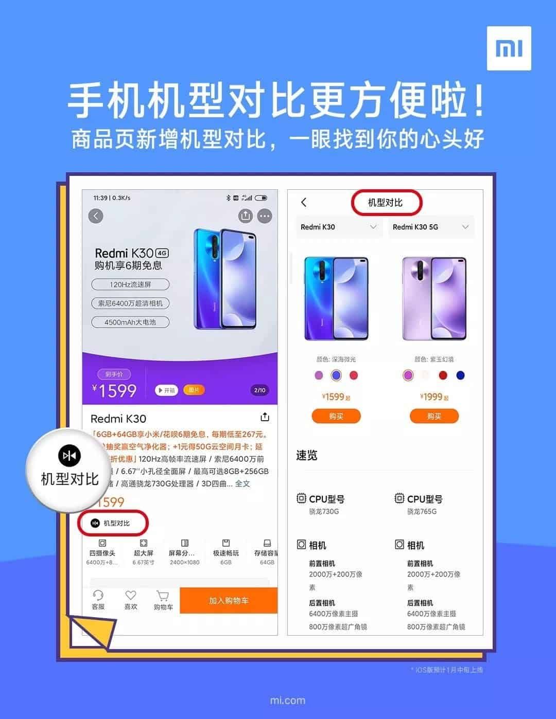 Xiaomi Mall launches "Mobile phone comparison" function at a glance