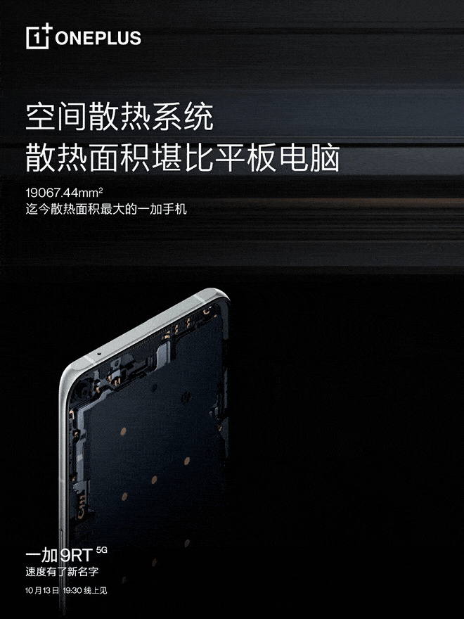 OnePlus 9RT will have a powerful cooling system like a tablet PC