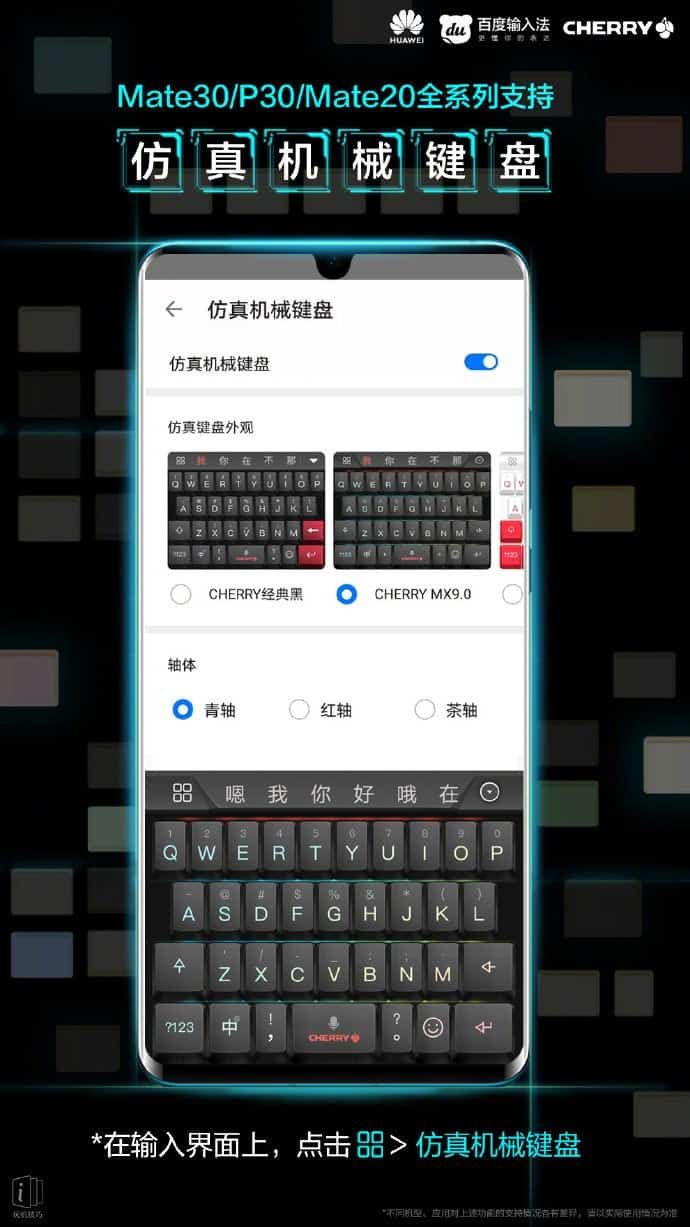 Huawei Mate 30 Pro 's Mechanical Keyboard Emulator Comes to 9 More Handsets