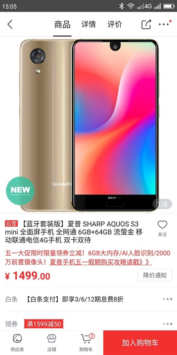 Sharp AQUOS S3 mini Got a Price Cut of 1499 Yuan