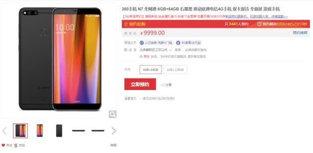 360 N7's Battery Leaked on a Spy Photo