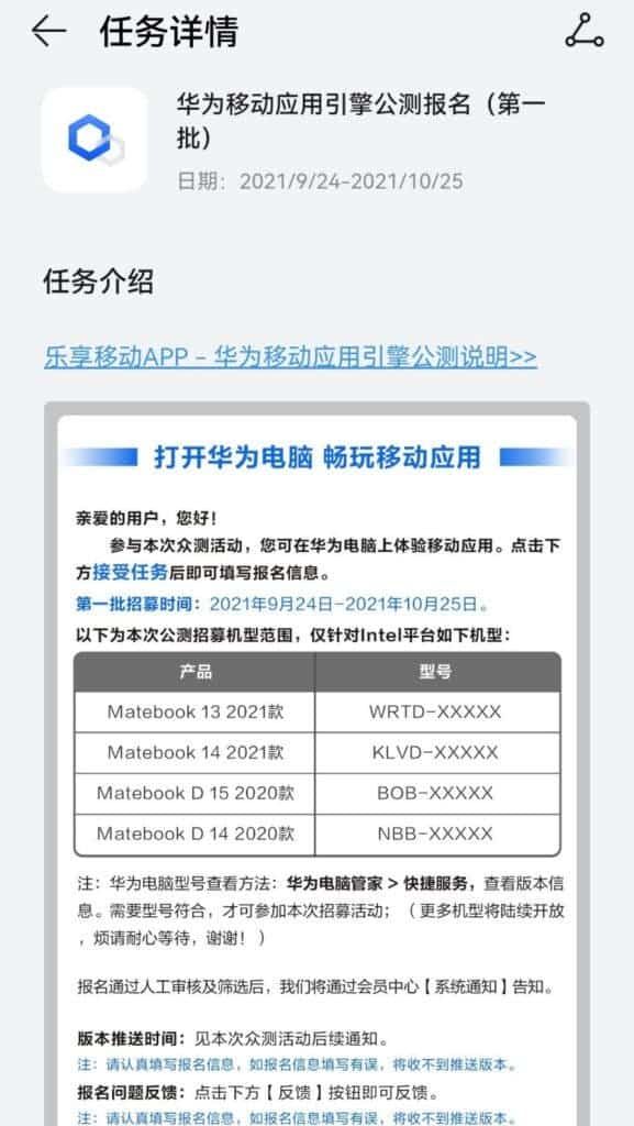 Huawei Mobile Application Engine commence public beta registration