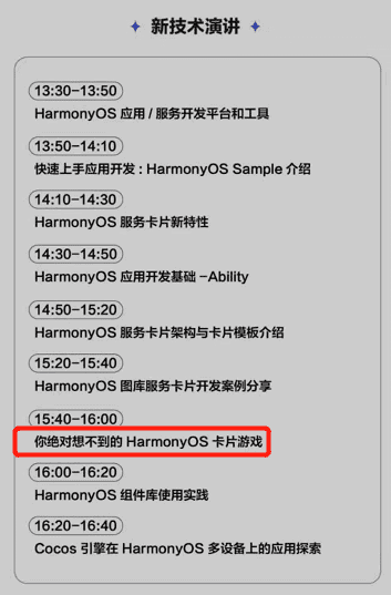 Will HarmonyOS enter the gaming market? HarmonyOS game card appears