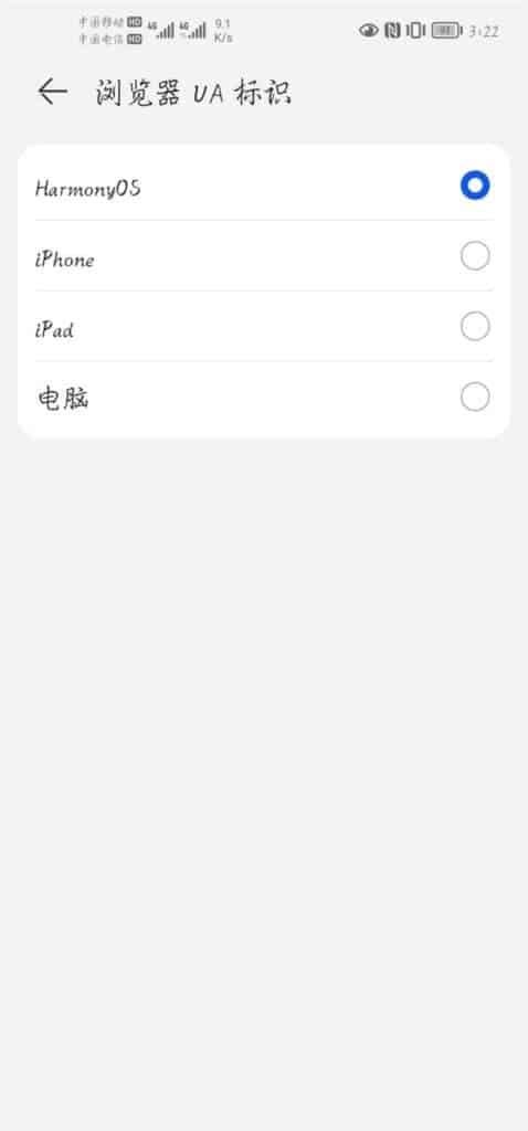Huawei browser replaces Android UA logo with HarmonyOS logo
