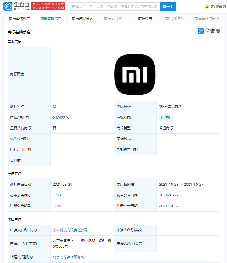 Xiaomi logo in new colors: The company patented it in black and white