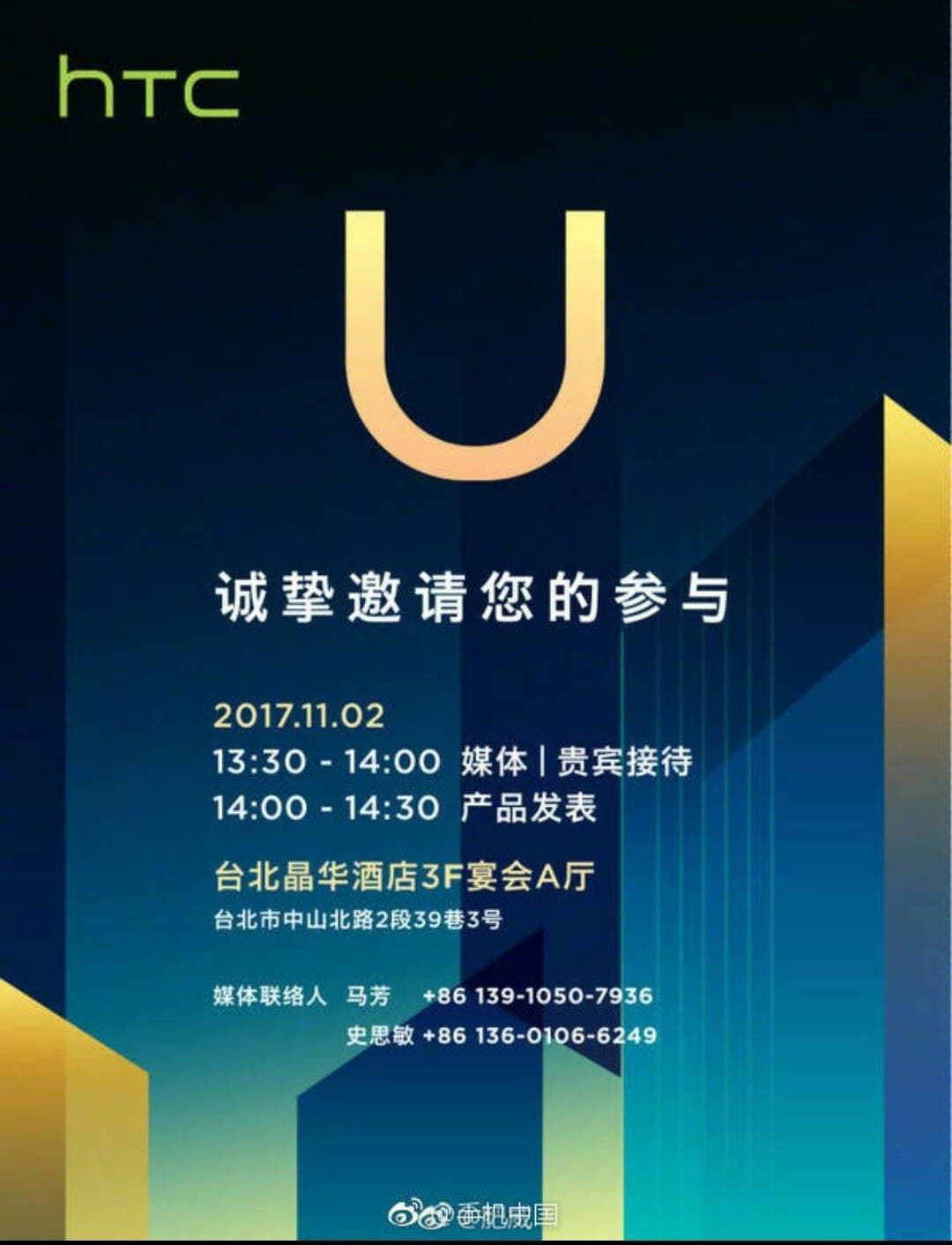 HTC send invites for a November 2 event, possibly for the HTC U11 Plus launch