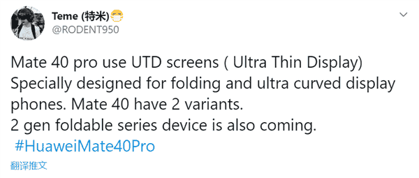 Huawei Mate 40 Pro will use ultra-thin display designed for folding phones