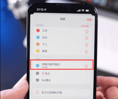 iOS calendar finally supports Chinese holiday information