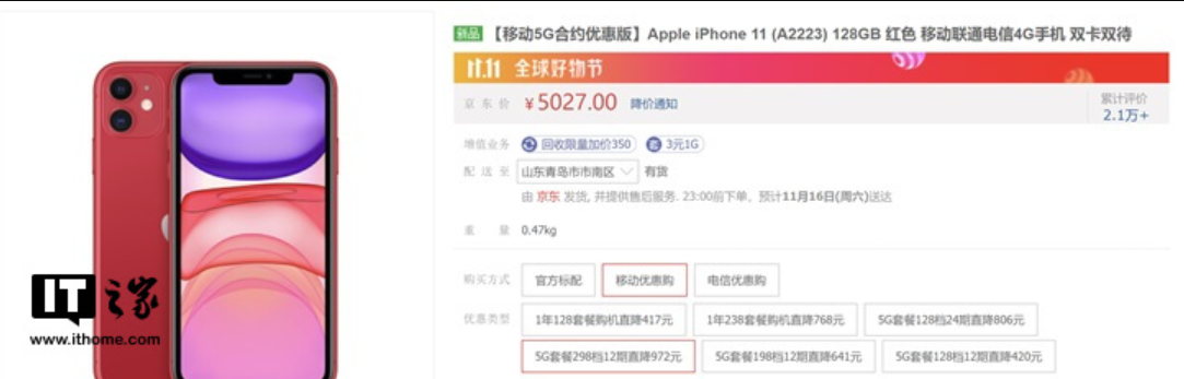 China Mobile offers iPhone 11 5G contract version - it's cheaper