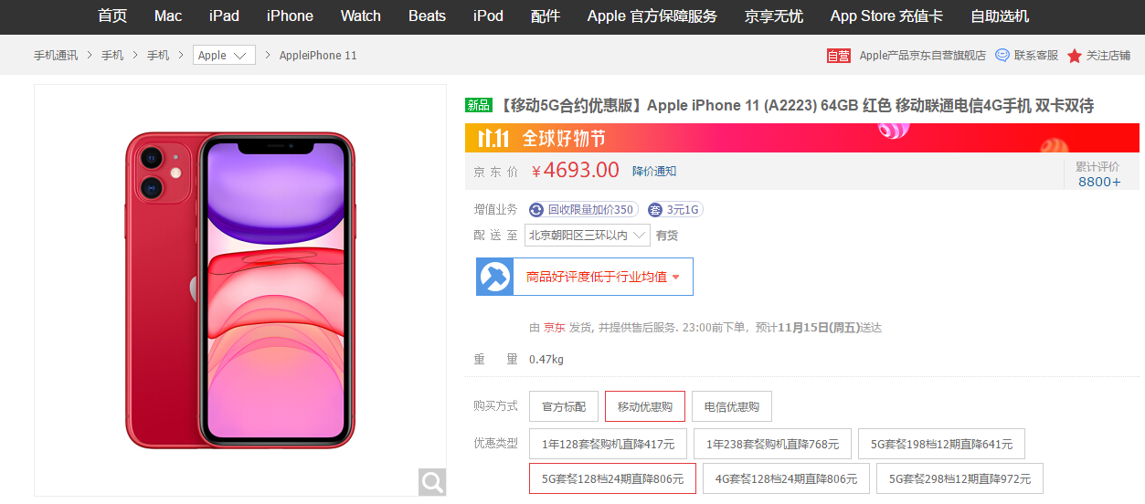 China Mobile offers iPhone 11 5G contract version - it's cheaper