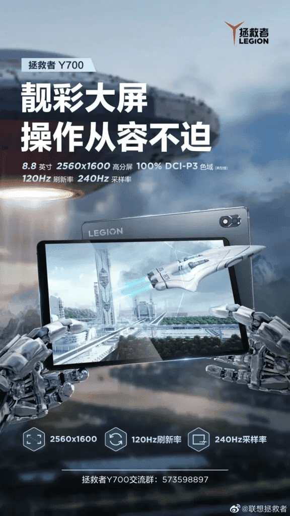 Lenovo Legion Y700 Gaming Tablet coming with 8.8-inch 120Hz display