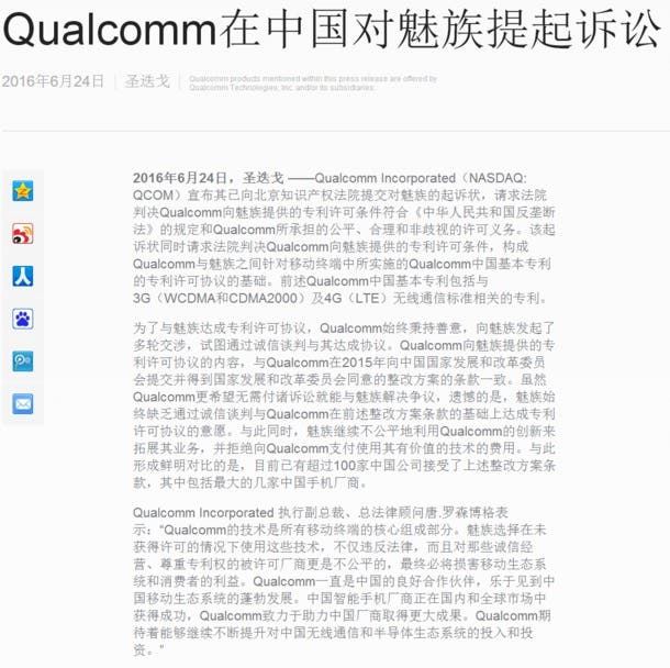 Qualcomm files lawsuit against Meizu