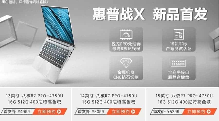 HP War X Ryzen Edition launched in China with Ryzen 7 Pro processor