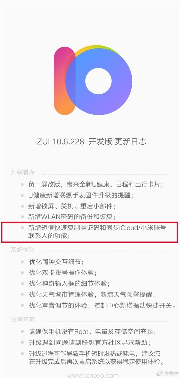 Lenovo Z5s new system can synchronize with Xiaomi account