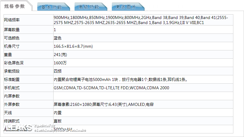 Gionee M7 Plus with 5000mAh battery and 6GB RAM passes through TENAA