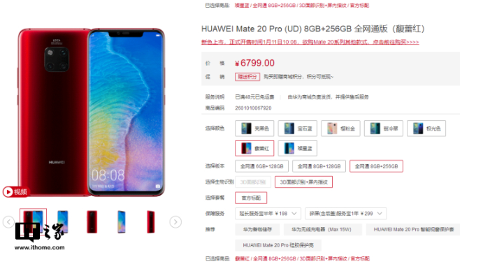 [Update] Huawei Mate 20 Pro (Fragrant Red) to be released on January 10