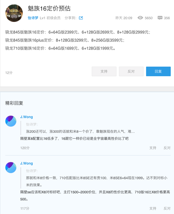 Meizu 16 Pricing Teased by CEO Jack Wong