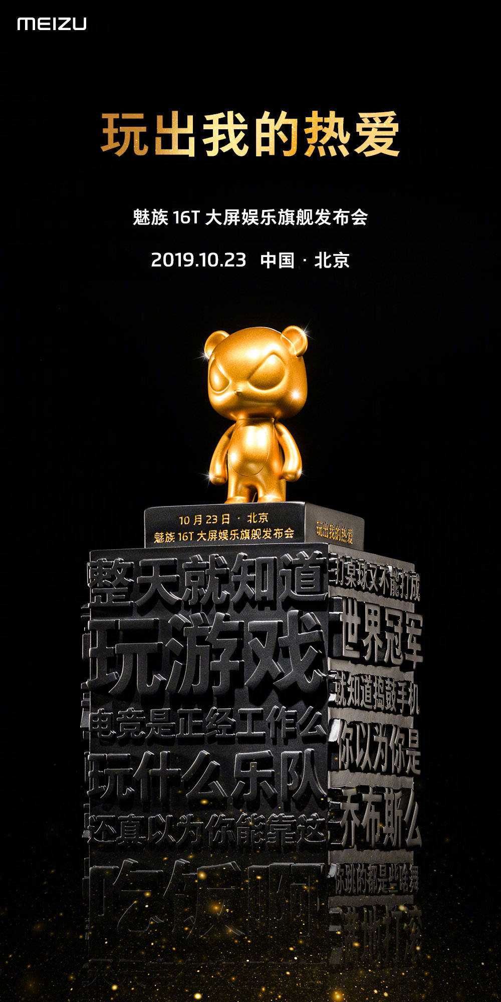 Meizu 16T flagship launching on October 23rd
