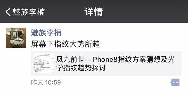 Meizu works on optical fingerprint sensor technology (rumors)