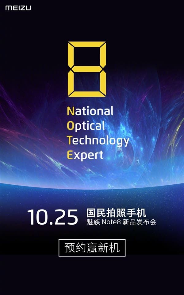 Meizu Note 8 offline release conference canceled - to be released online