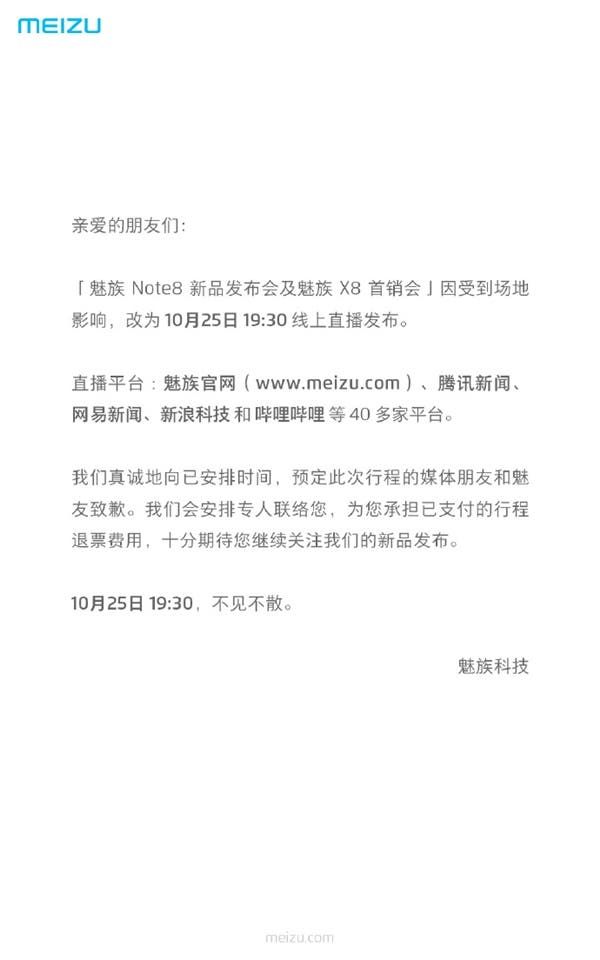 The official announcement and apology letter of Meizu Note 8 offline release conference cancellation