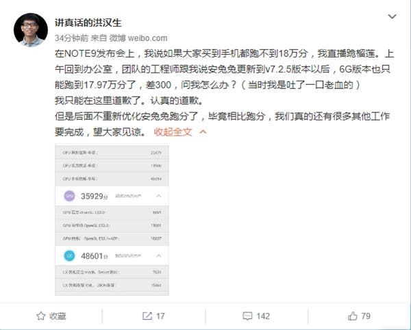 Meizu Note 9 gets less than 180,000 on AnTuTu after update