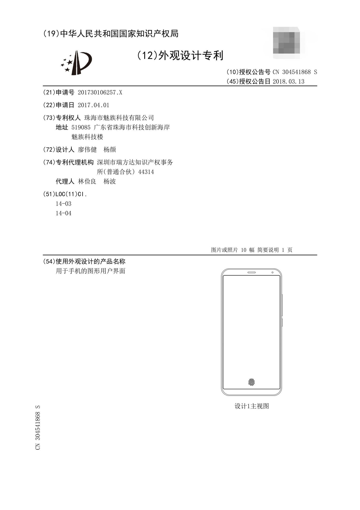 Meizu Patents On-Screen Fingerprint Technology