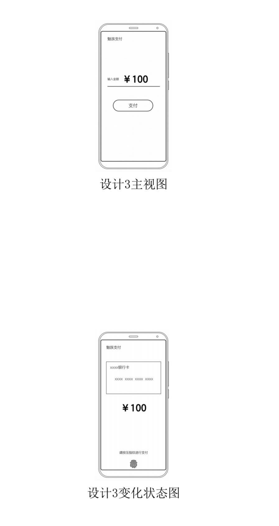 Meizu Patents On-Screen Fingerprint Technology