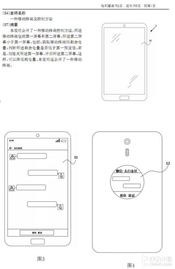New patents from Meizu - two displays, and small screen on the back