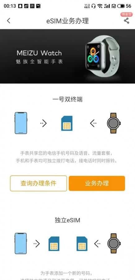 Meizu Watch surfaces on China Telecom website