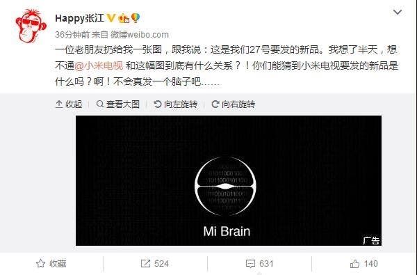 Xiaomi Mi Brain could be a smart home hub