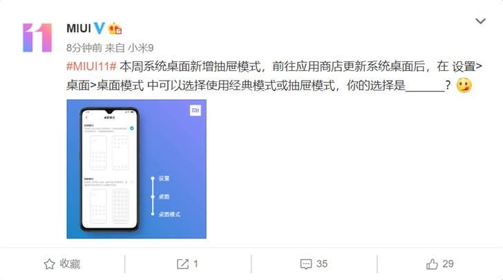 MIUI 11 system adds new desktop drawer mode