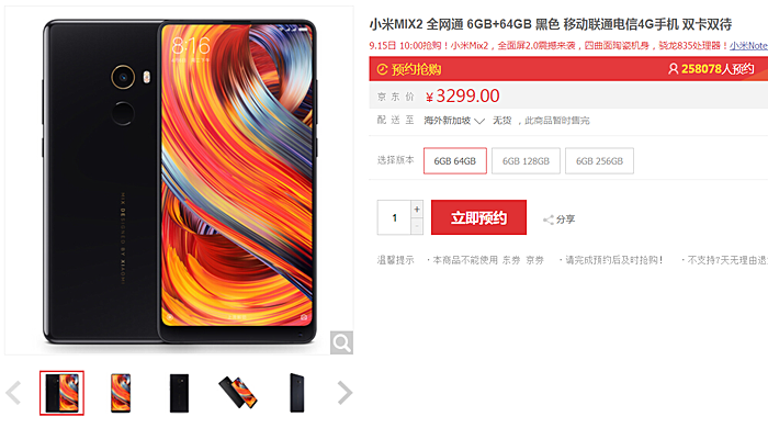 With over 250K registrations in one day, the Mi Mix 2 is ready for launch!