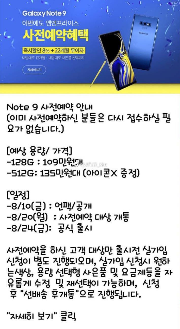 Galaxy Note 9 Korean pricing surface in a new leak