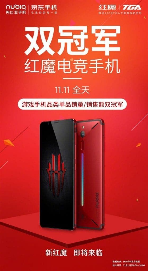 Nubia Red Magic won the gaming phone category on JD.com at 11.11 sales