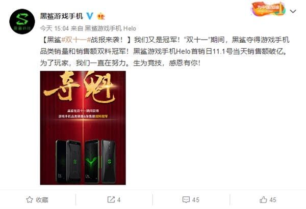Nubia Red Magic won the gaming phone category on JD.com at 11.11 sales