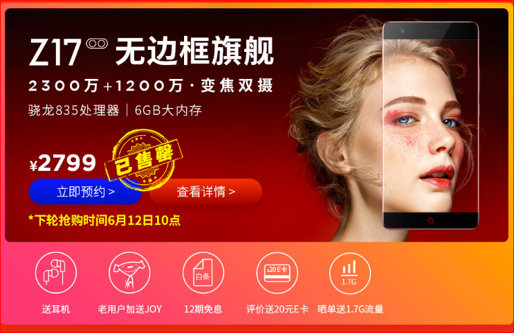 Nubia Z17: 10k units sold within seconds!