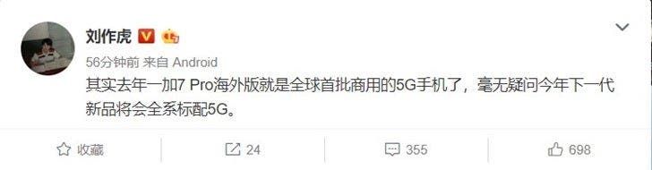 OnePlus 8 / Pro will support 5G networks - Liu Zuohu