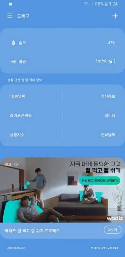 One UI 2.5 will bring in-app ads to Samsung devices