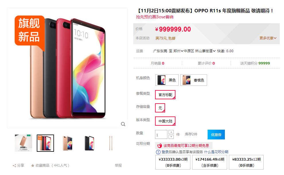 OPPO R11s Sits In OPPO's Front Shelf: Speculated To Sell For 3000 Yuan ($452)