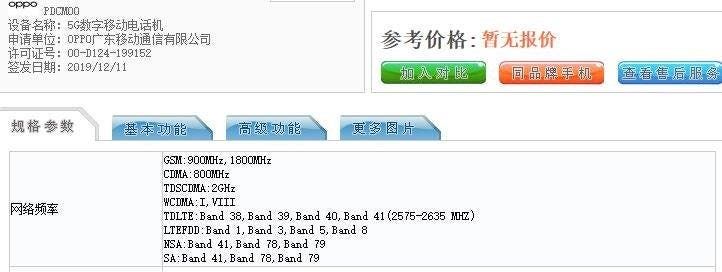 Oppo Reno 3 5G arrives at TENAA